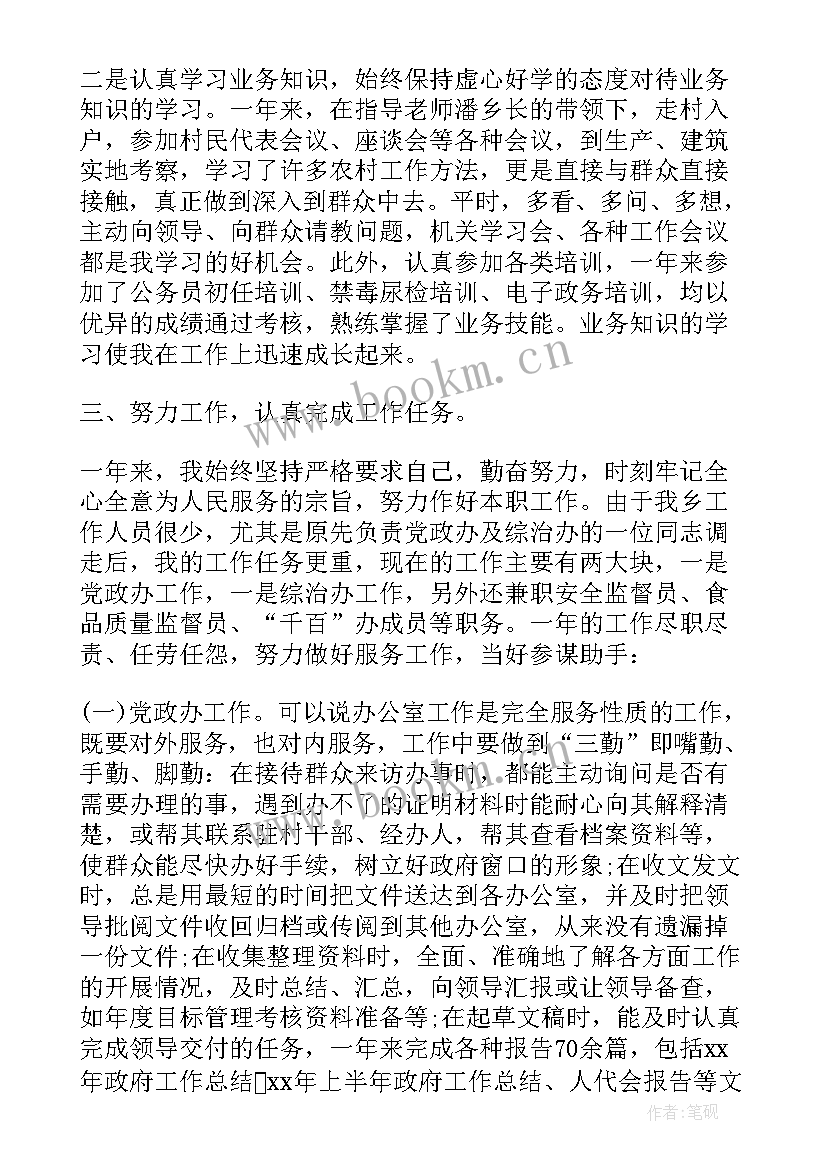 入职考核表自我鉴定 考核表自我鉴定(精选10篇)