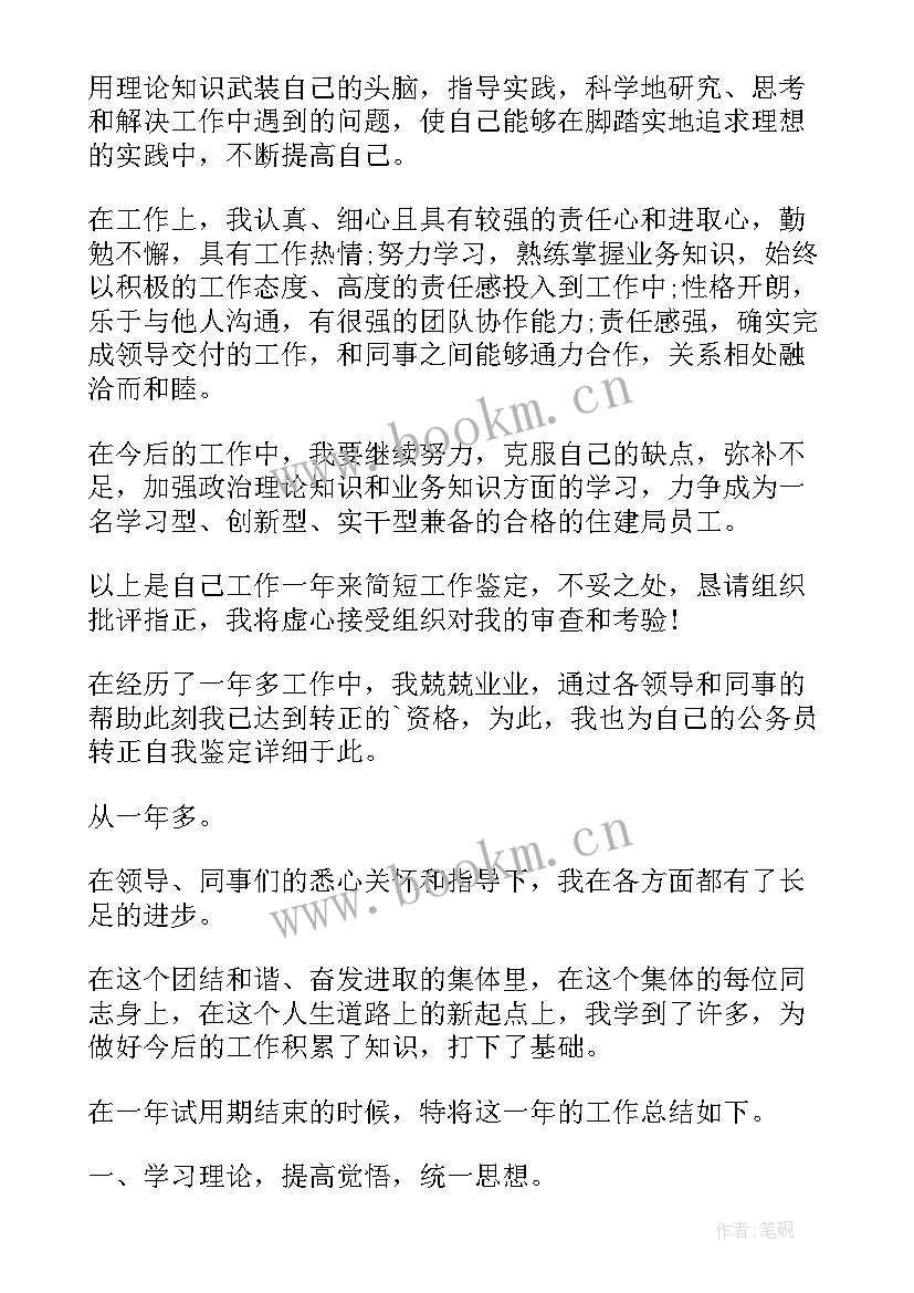 入职考核表自我鉴定 考核表自我鉴定(精选10篇)