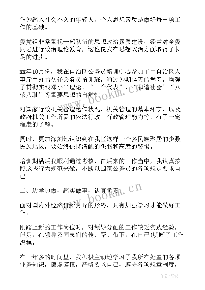 入职考核表自我鉴定 考核表自我鉴定(精选10篇)