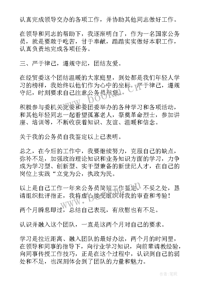 入职考核表自我鉴定 考核表自我鉴定(精选10篇)