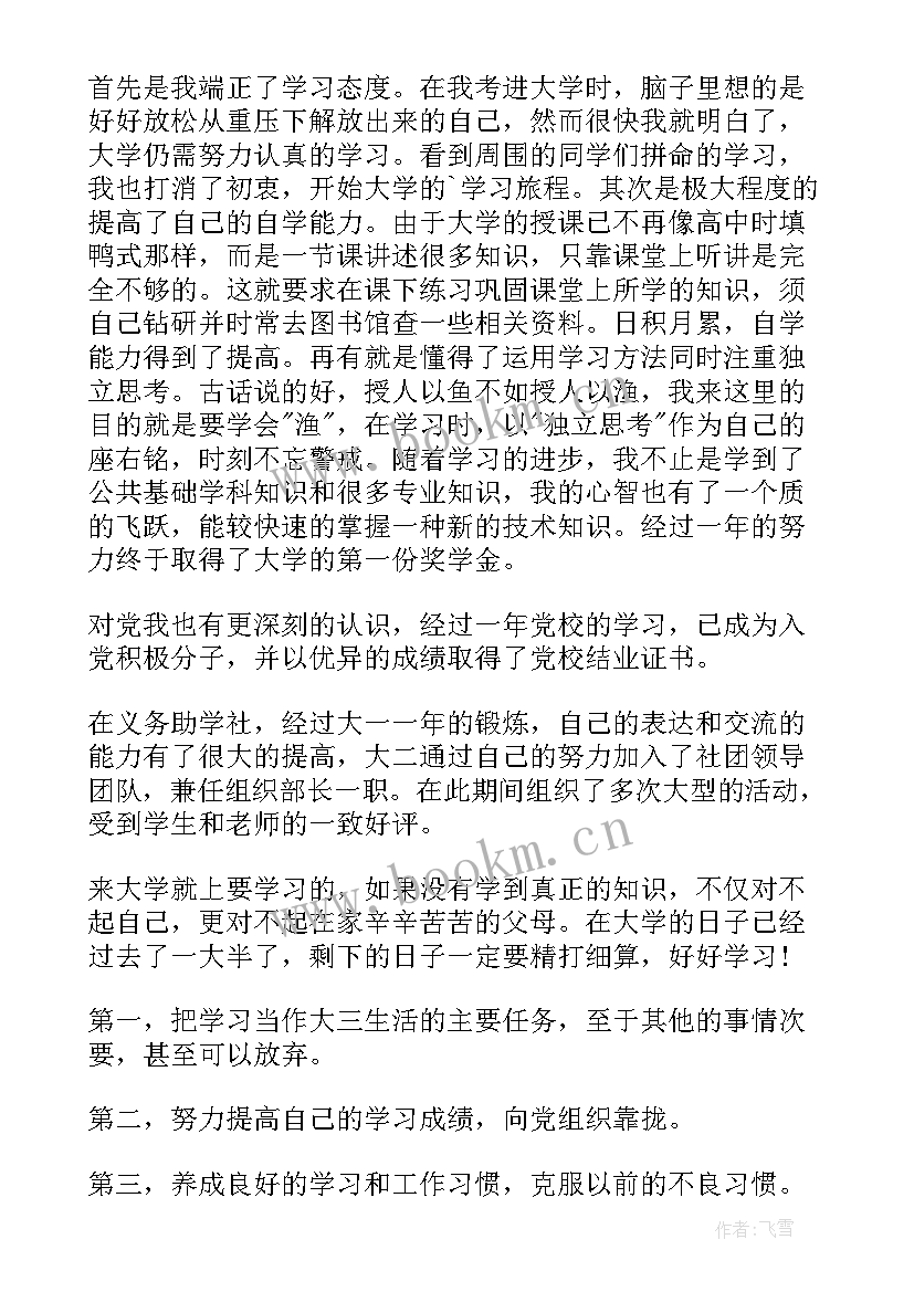 最新大学一学年自我鉴定 大学生学年自我鉴定(实用10篇)