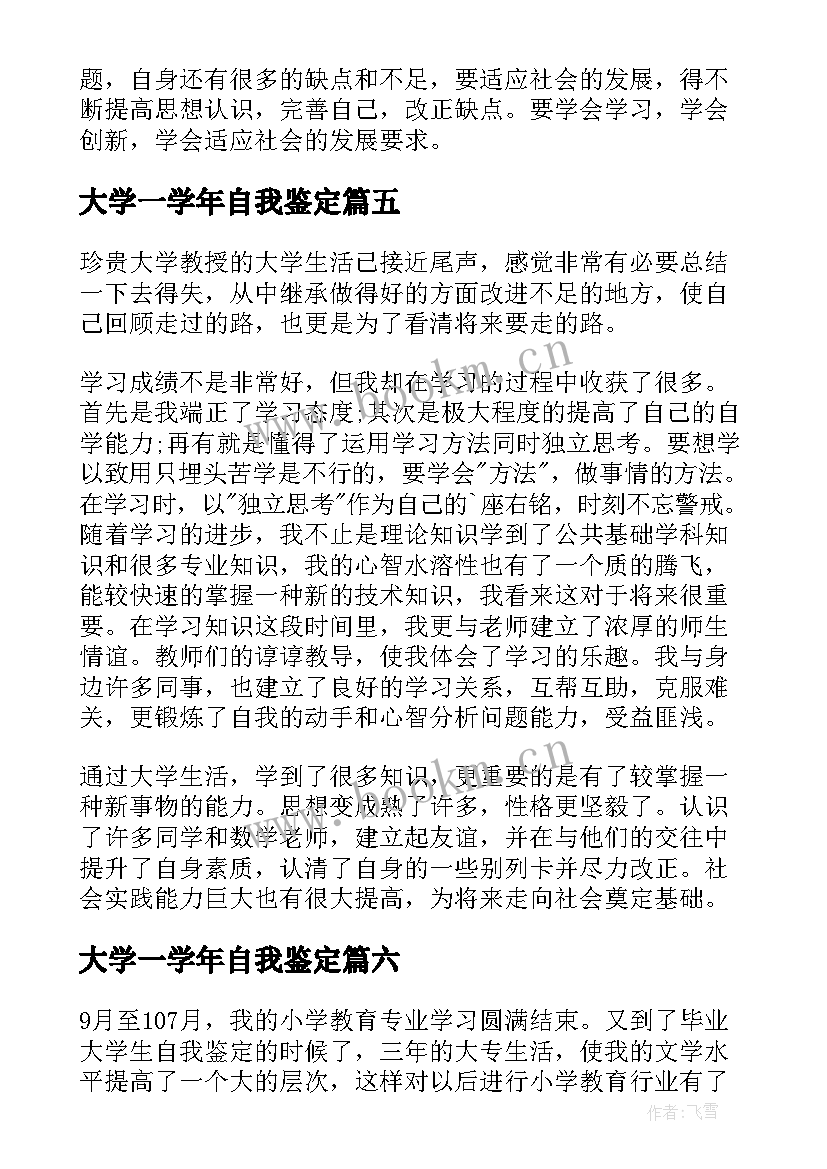 最新大学一学年自我鉴定 大学生学年自我鉴定(实用10篇)