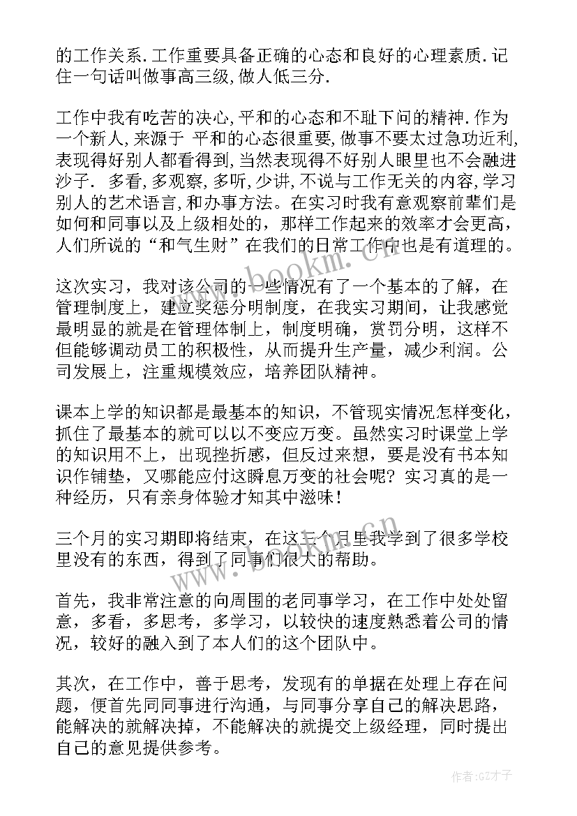 会计毕业自我鉴定 会计毕业实习自我鉴定(模板6篇)