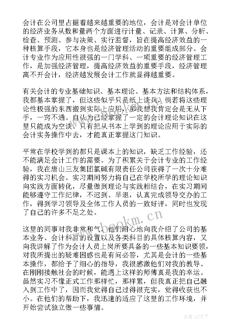 会计毕业自我鉴定 会计毕业实习自我鉴定(模板6篇)