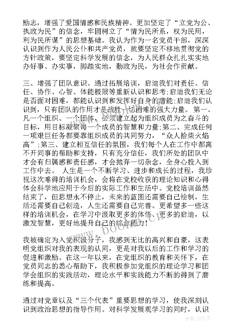 2023年培训学员的自我鉴定 党校学习学员培训的自我鉴定(汇总8篇)