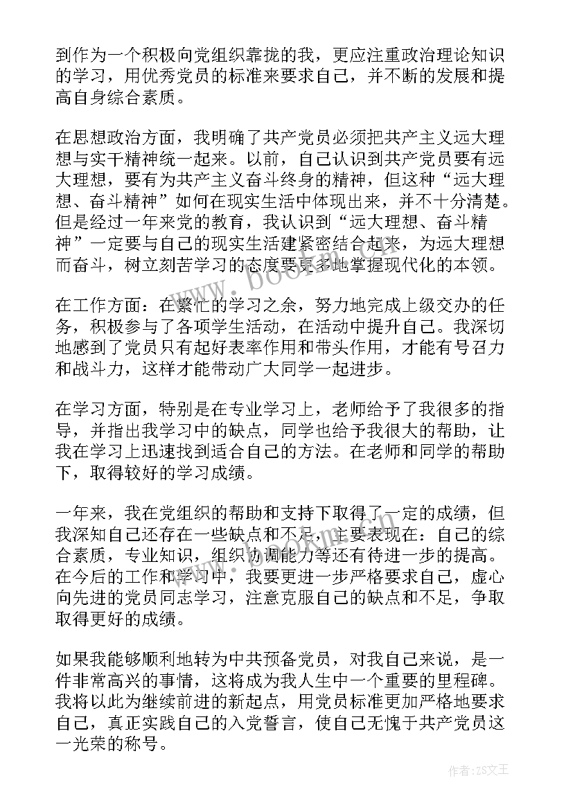 2023年培训学员的自我鉴定 党校学习学员培训的自我鉴定(汇总8篇)