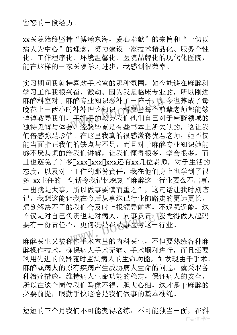 心内科自我鉴定小结 心内科医生转正自我鉴定(大全5篇)