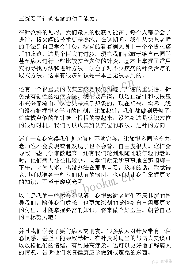 心内科自我鉴定小结 心内科医生转正自我鉴定(大全5篇)