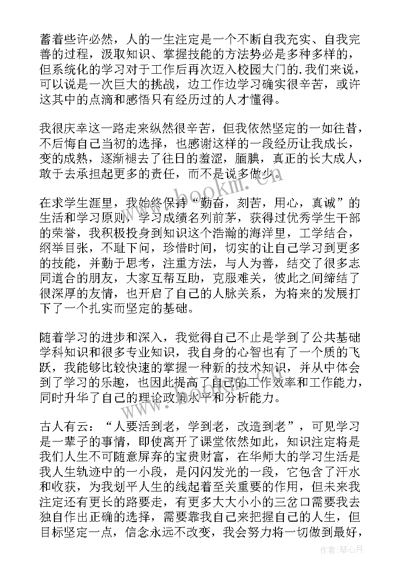 最新自我鉴定大专网络教育 实习自我鉴定心得体会(实用7篇)