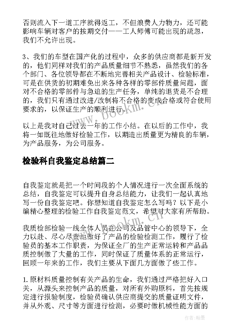 2023年检验科自我鉴定总结 免疫检验自我鉴定(优质9篇)