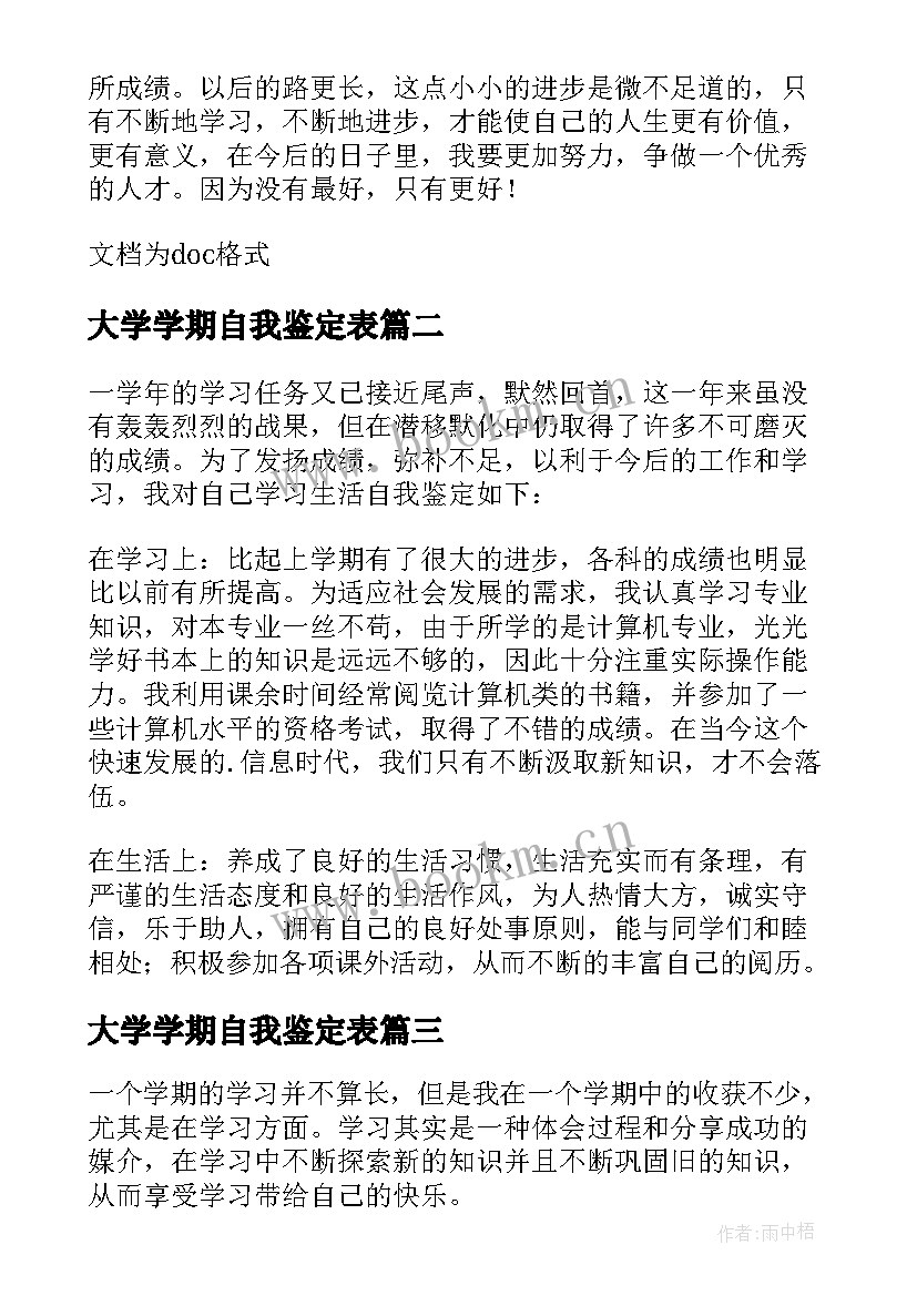 最新大学学期自我鉴定表(优质5篇)