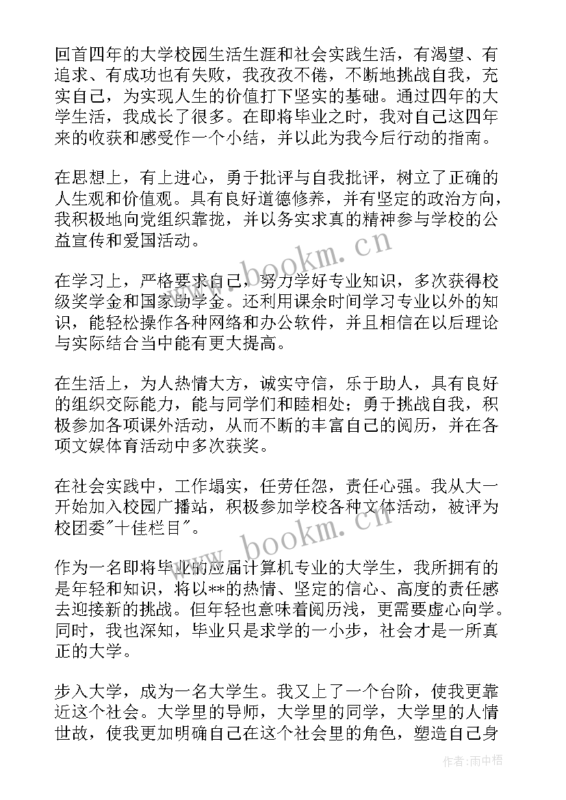 最新大学学期自我鉴定表(优质5篇)