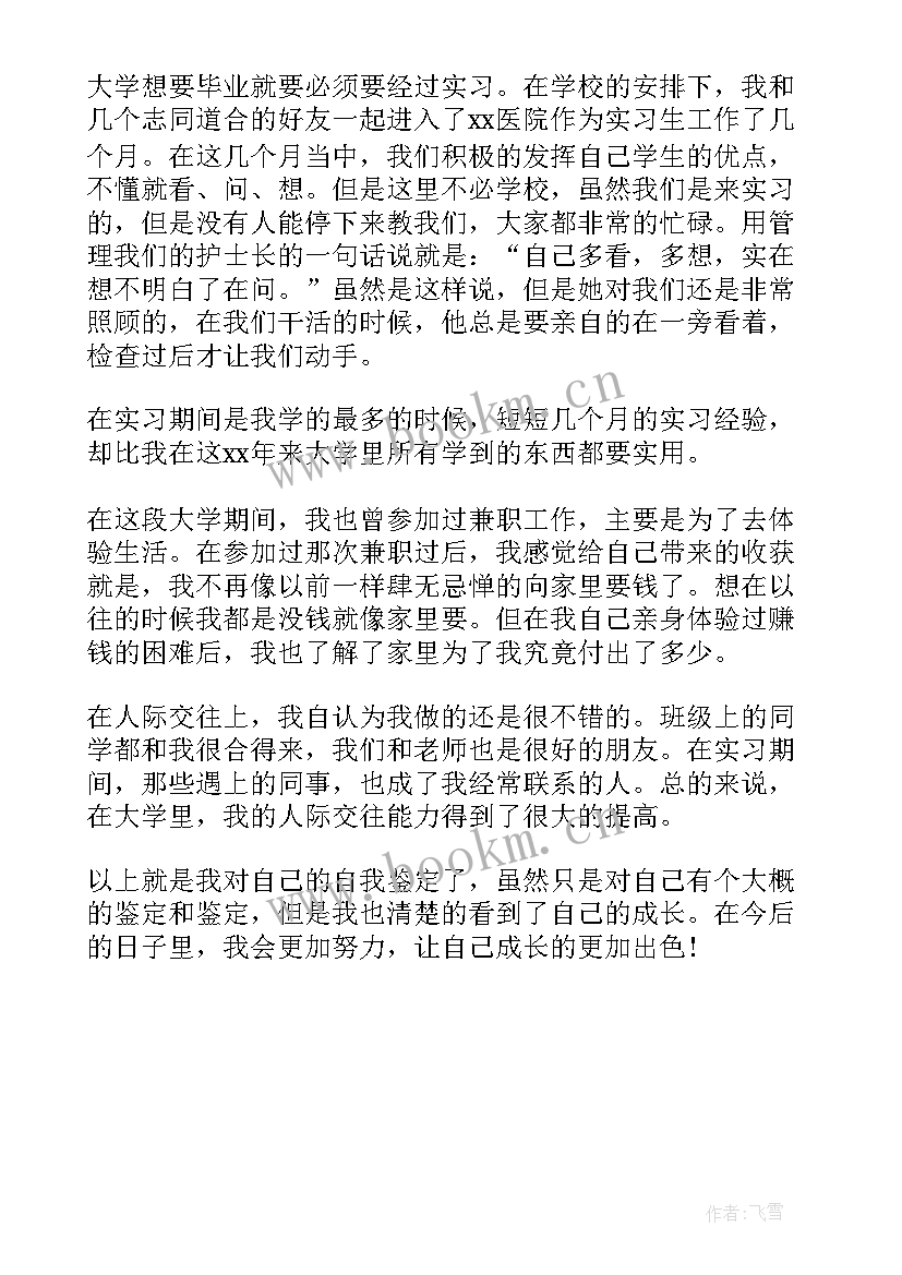 最新自我鉴定中专护理专业需要写(精选5篇)