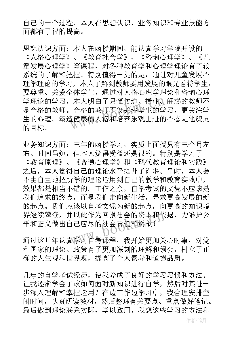 最新函授毕业生自我鉴定(实用10篇)