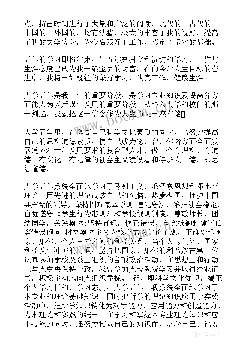 2023年电大本科自我鉴定(模板5篇)