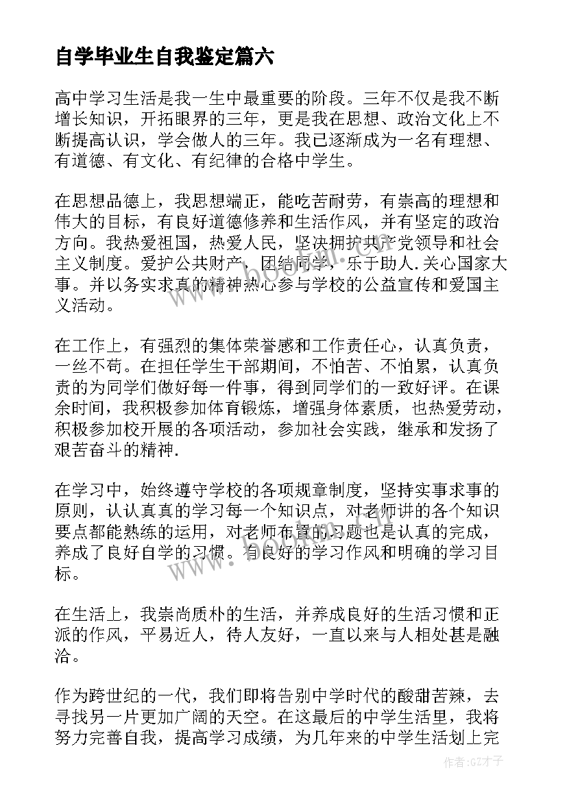 自学毕业生自我鉴定 毕业生的自我鉴定(大全9篇)