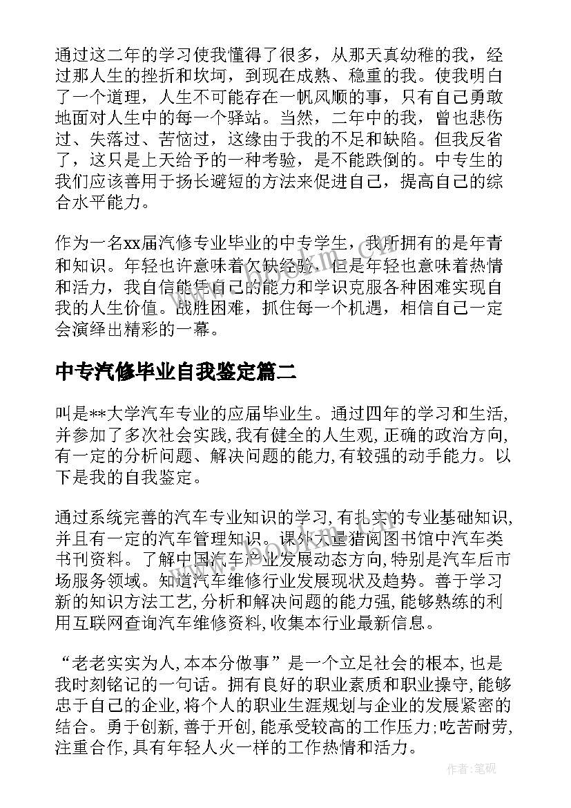 最新中专汽修毕业自我鉴定 汽修中专毕业自我鉴定(大全5篇)