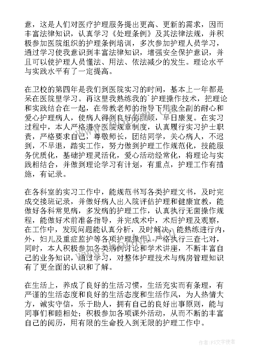 护理毕业自我鉴定 护理专业毕业生自我鉴定(模板6篇)