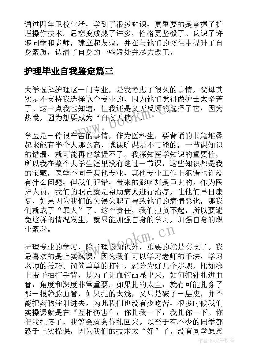 护理毕业自我鉴定 护理专业毕业生自我鉴定(模板6篇)