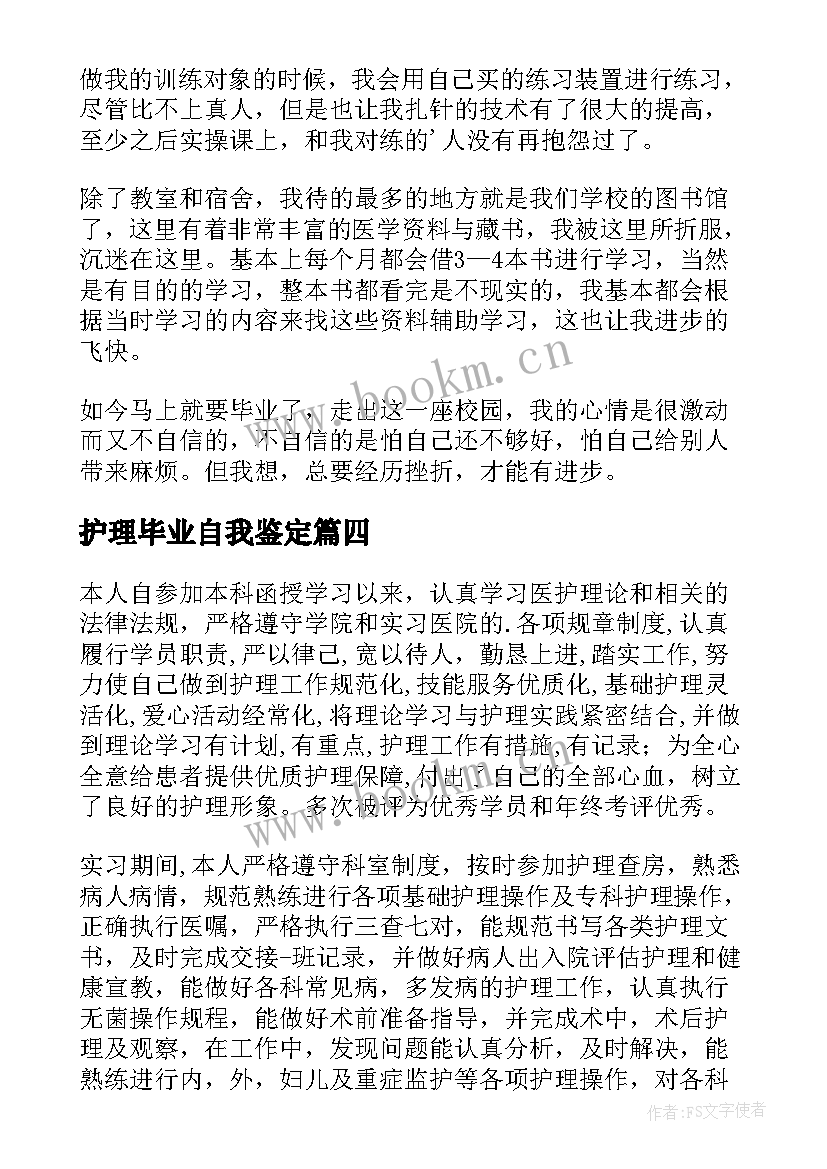 护理毕业自我鉴定 护理专业毕业生自我鉴定(模板6篇)