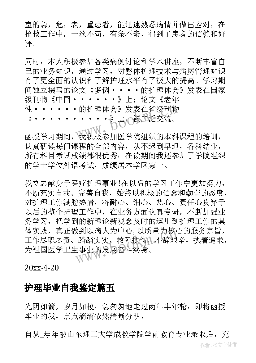 护理毕业自我鉴定 护理专业毕业生自我鉴定(模板6篇)