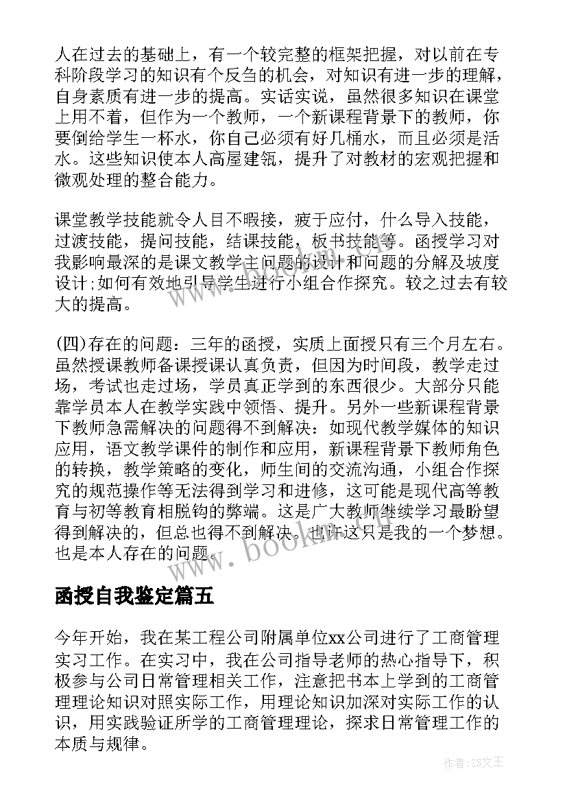 最新函授自我鉴定(大全6篇)