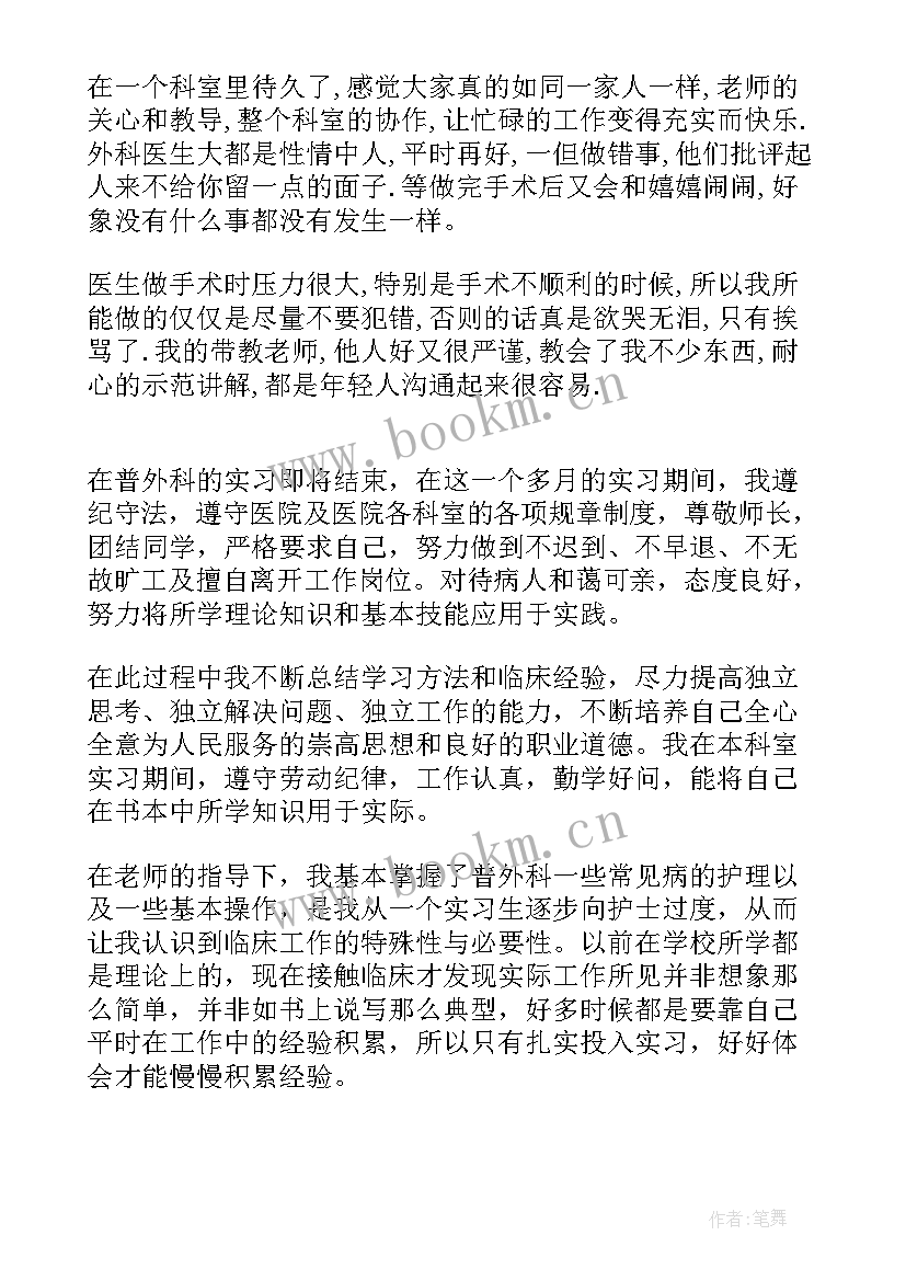 最新普外自我鉴定 普外二科出科自我鉴定(汇总5篇)