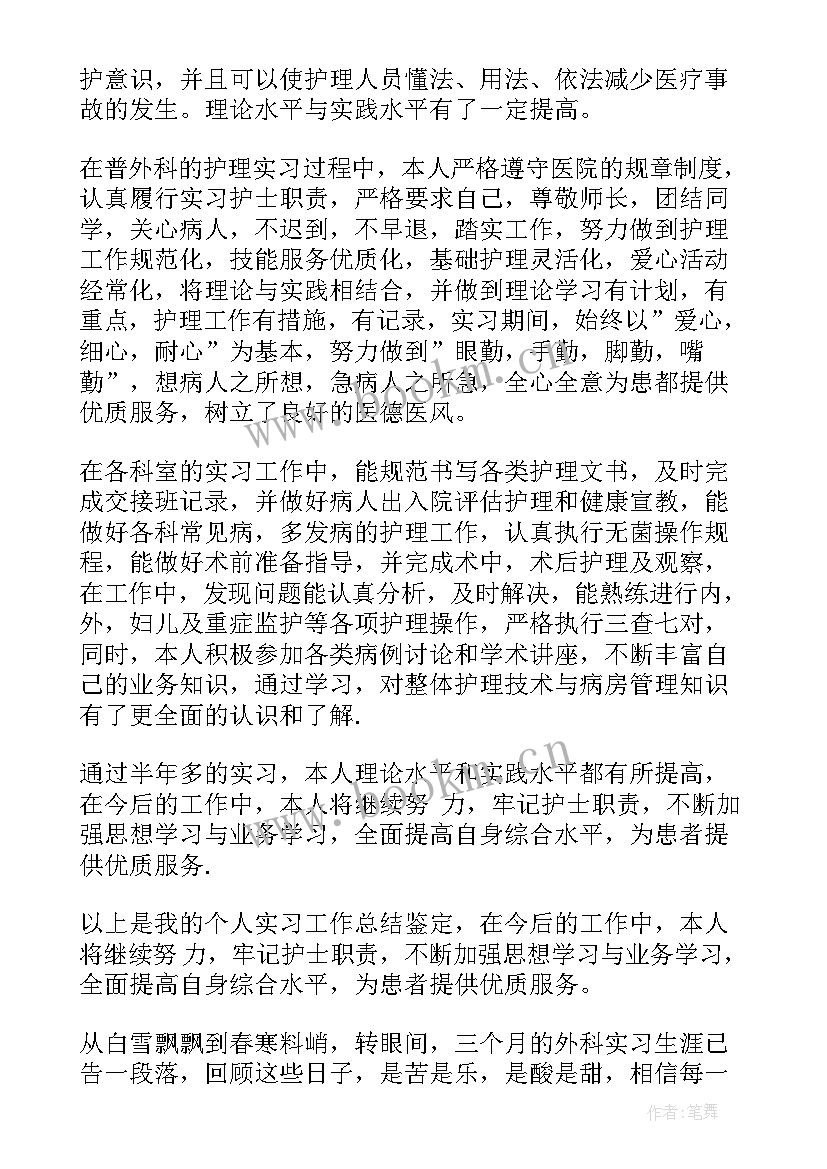 最新普外自我鉴定 普外二科出科自我鉴定(汇总5篇)