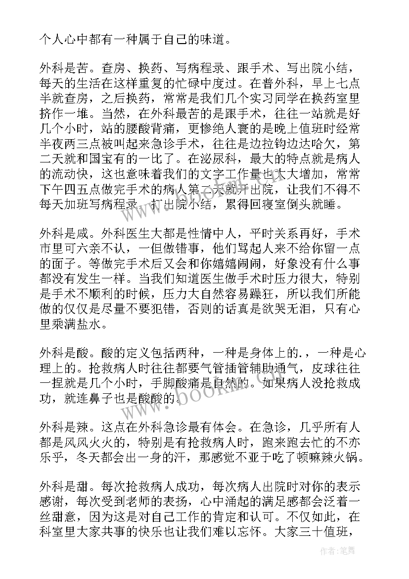 最新普外自我鉴定 普外二科出科自我鉴定(汇总5篇)