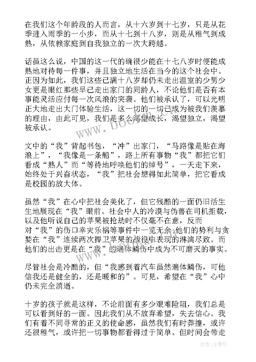 十八岁出门远行读后感(大全5篇)