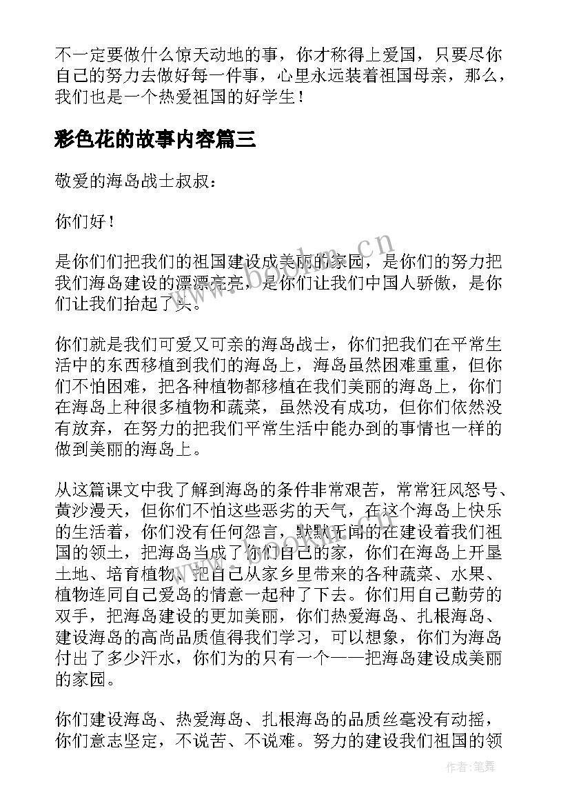 最新彩色花的故事内容 彩色的翅膀读后感(汇总7篇)