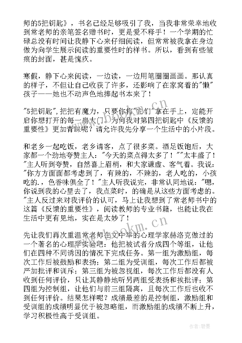 钥匙瓜读后感(通用5篇)