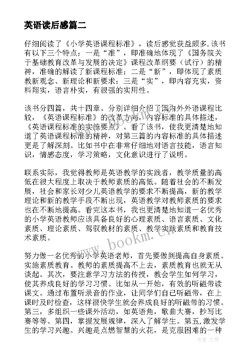 2023年英语读后感(优质8篇)