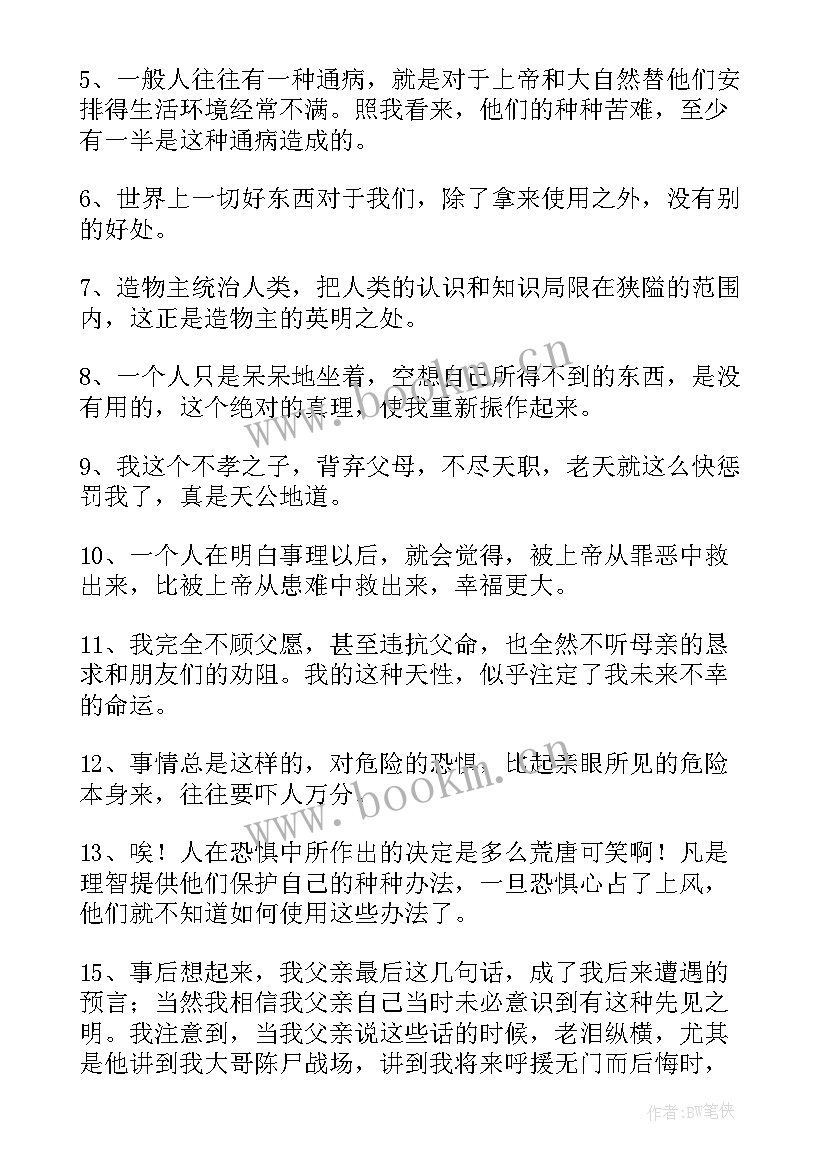 2023年读后感摘抄好句(通用5篇)