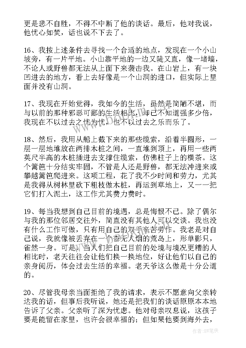 2023年读后感摘抄好句(通用5篇)