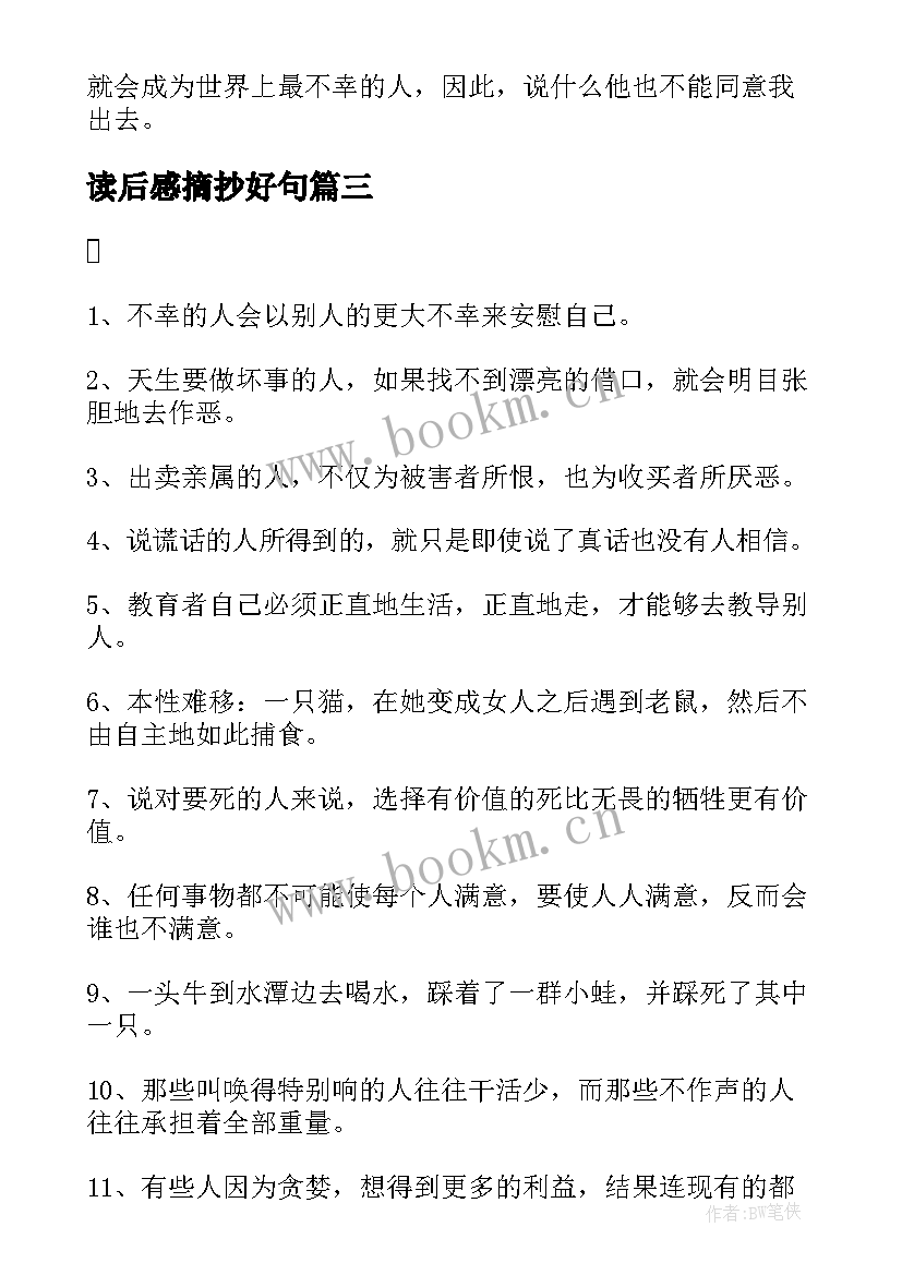 2023年读后感摘抄好句(通用5篇)