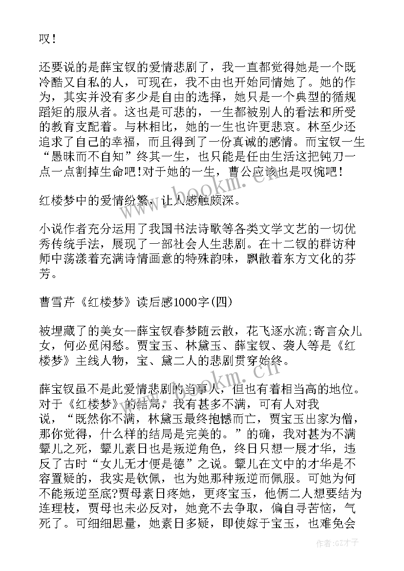 最新红楼梦读后感高考 高三读后感探佚红楼梦(汇总5篇)