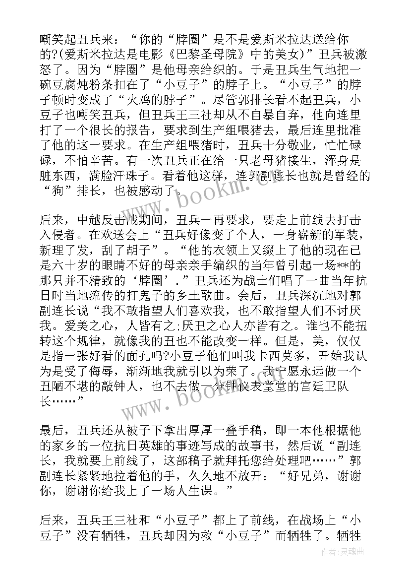 莫言小说读后感(优质6篇)