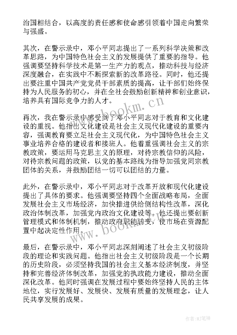 第子规读后感 警示录读后感心得体会(通用5篇)