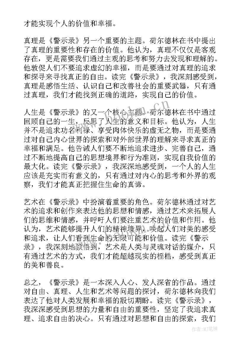 第子规读后感 警示录读后感心得体会(通用5篇)