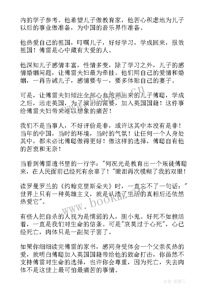 最新家书读后感 傅雷家书读后感(优质9篇)