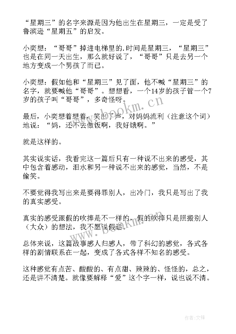 2023年丁香结读后感 丁香小镇的菊奶奶读后感(模板5篇)