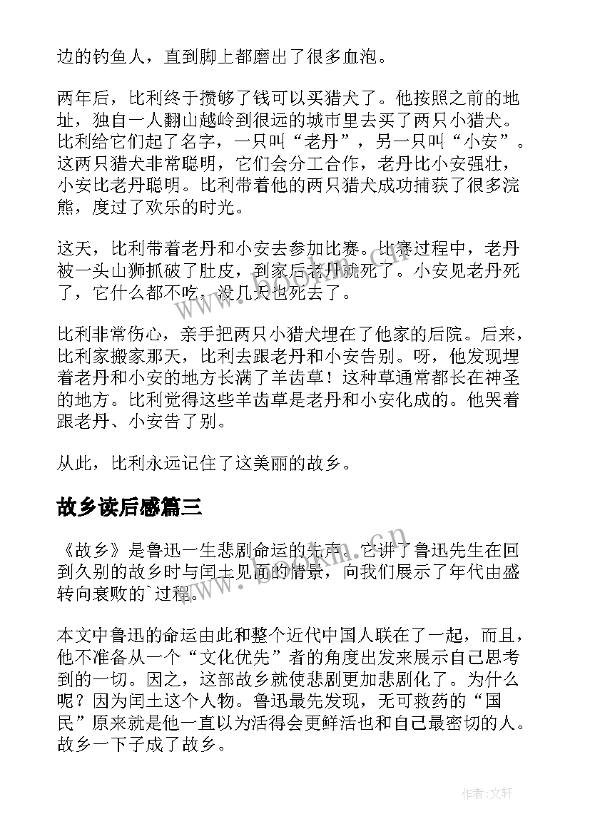 故乡读后感(通用9篇)