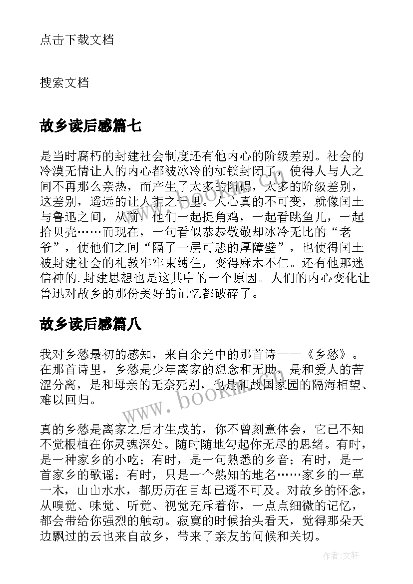 故乡读后感(通用9篇)