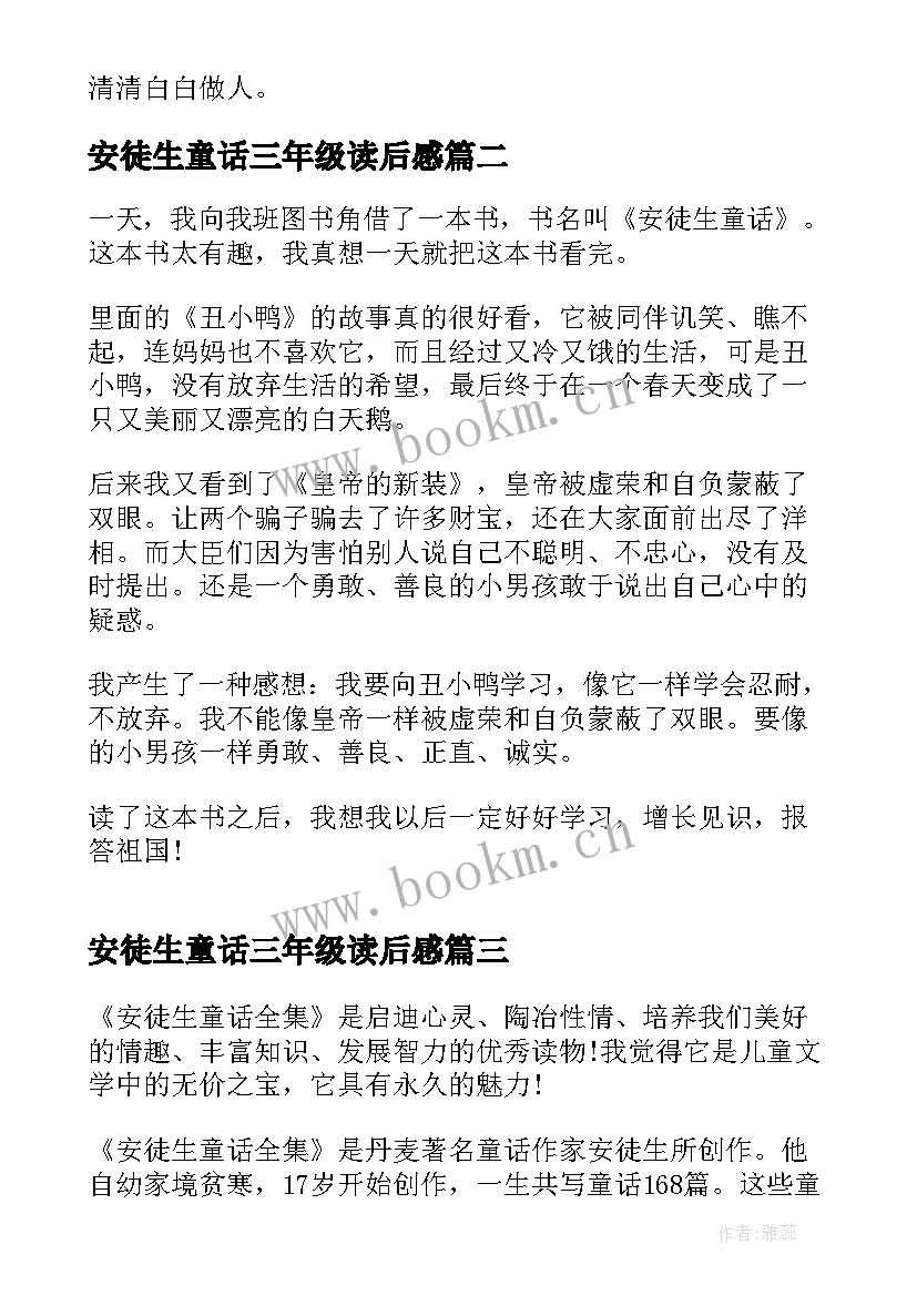 2023年安徒生童话三年级读后感(优质6篇)