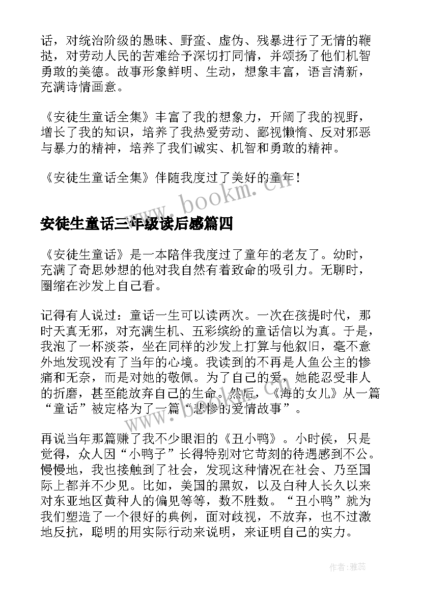 2023年安徒生童话三年级读后感(优质6篇)