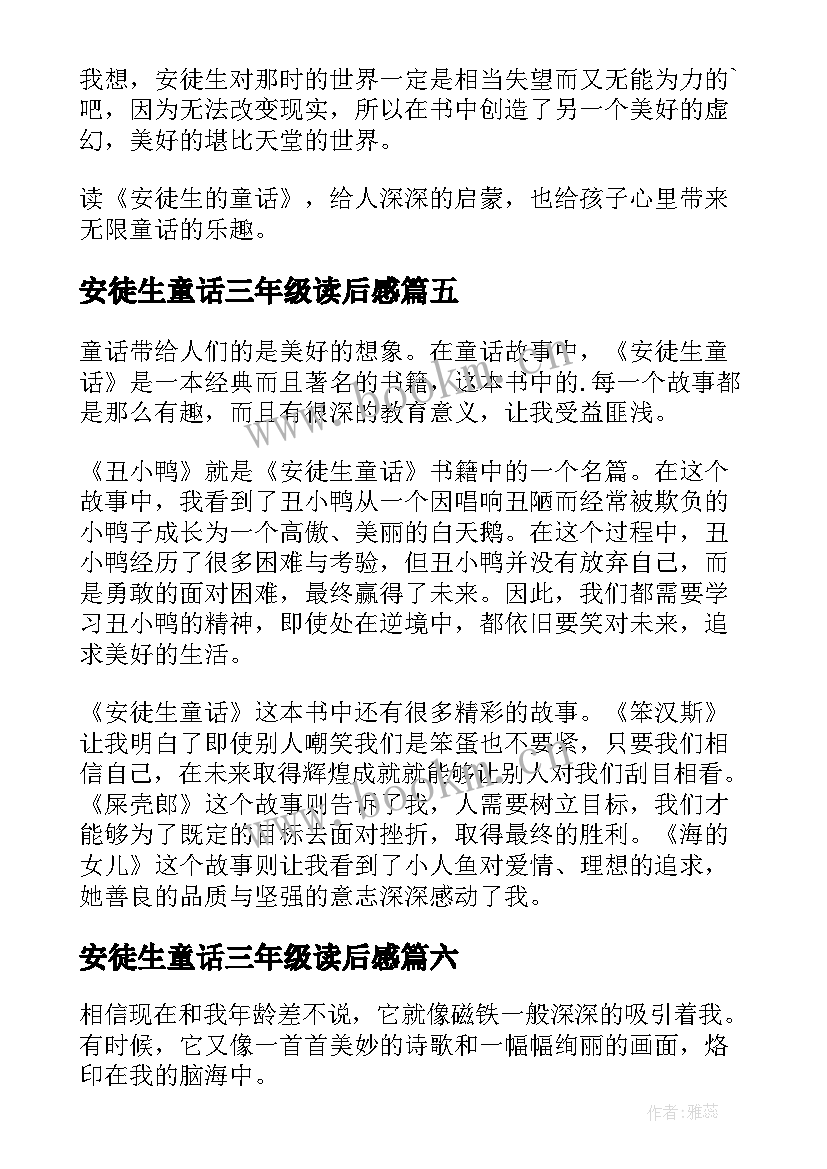 2023年安徒生童话三年级读后感(优质6篇)