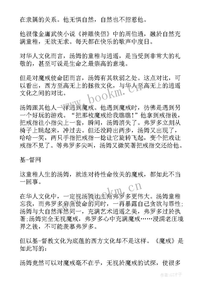 最新魔戒的读后感(实用5篇)