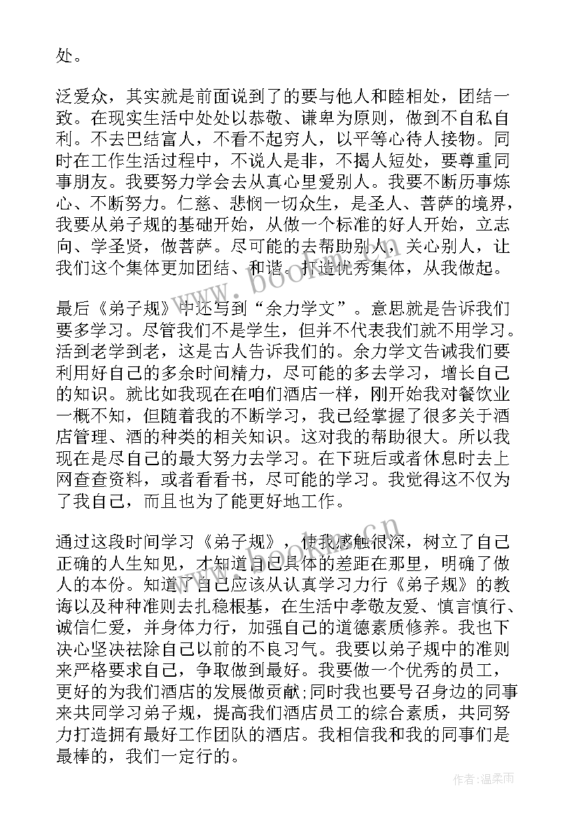 2023年仁和的故事 心得体会读后感(通用5篇)