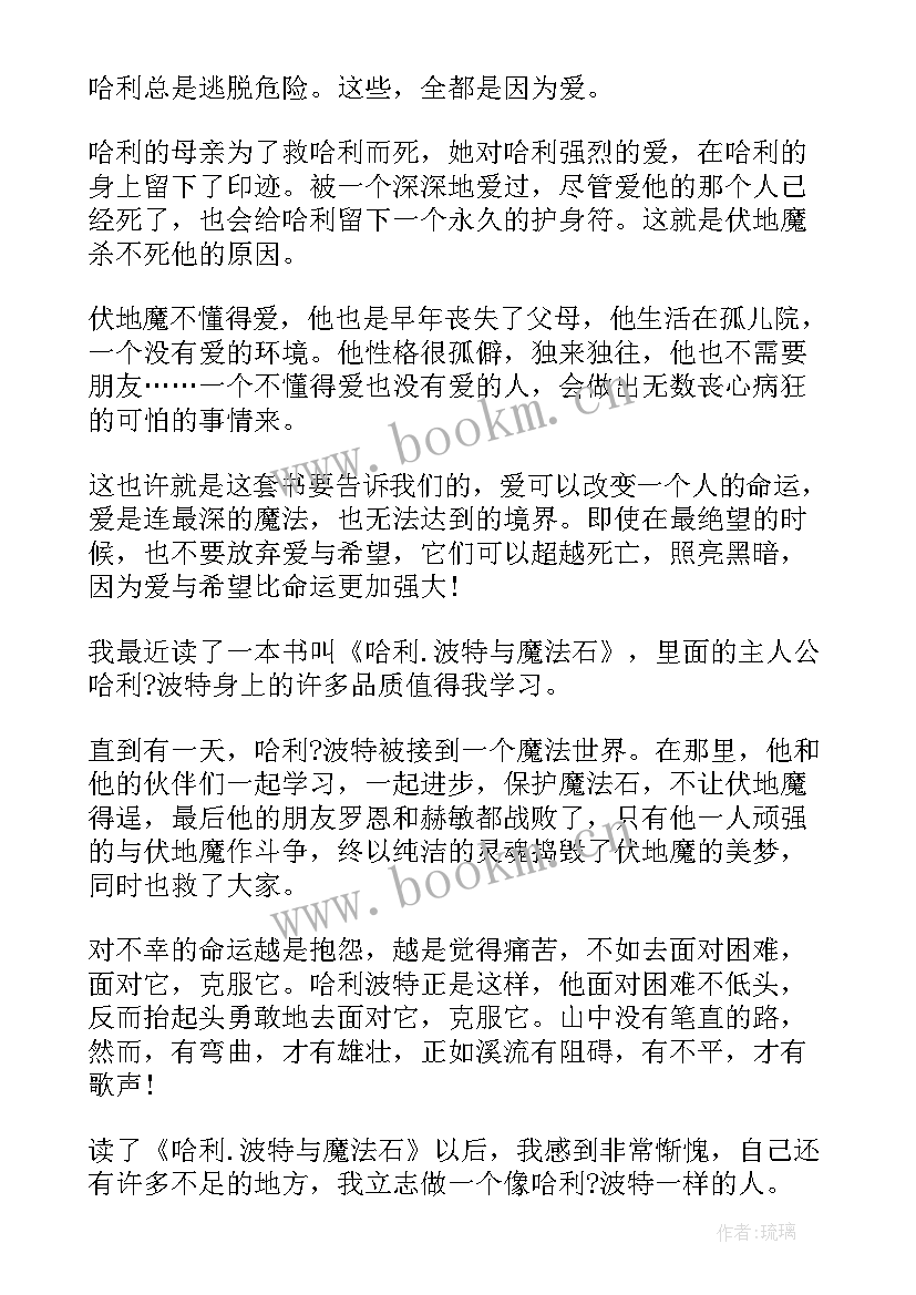 哈利读后感(优质7篇)